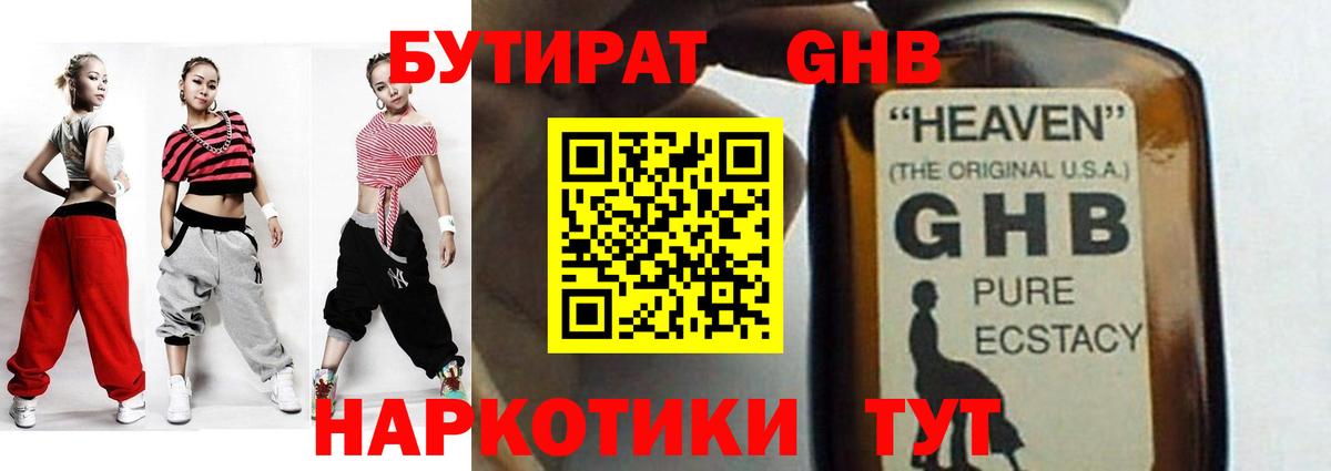 Бутират бутандиол Егорьевск
