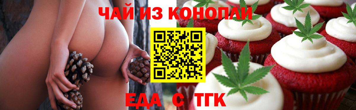 Cannafood марихуана  Вход с VPN  Егорьевск 