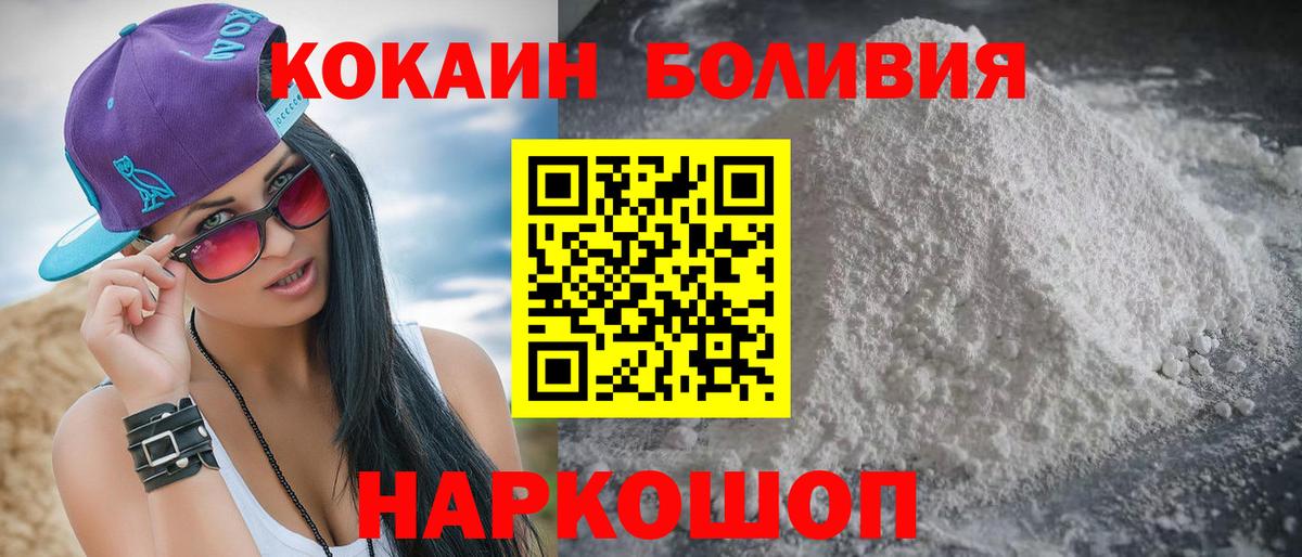 купить   Вход с VPN  Егорьевск  КОКАИН Боливия  Cocaine Эквадор 