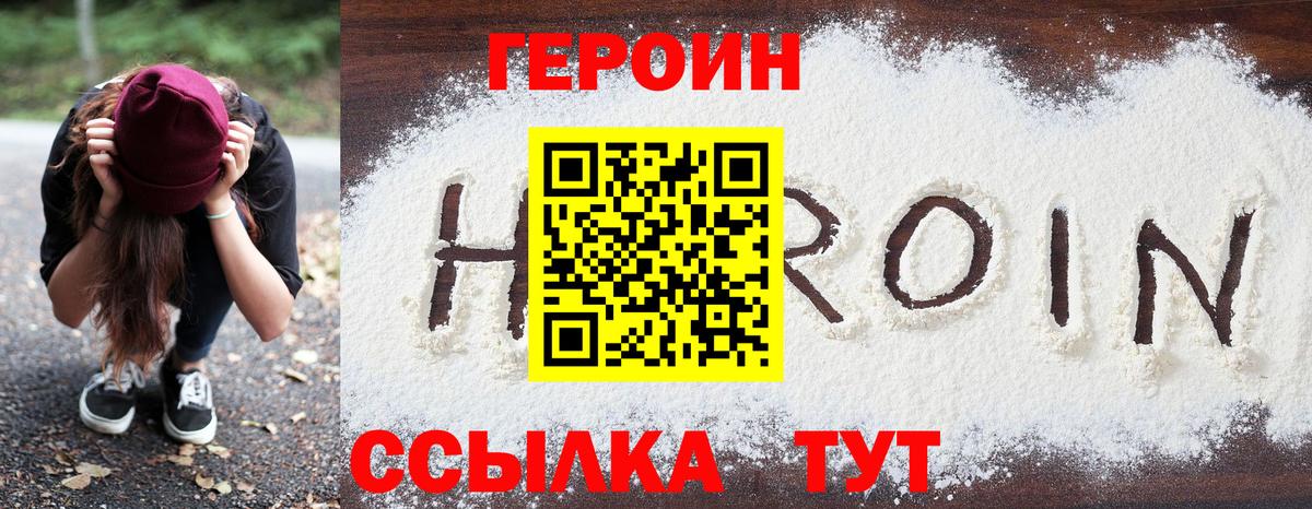 Егорьевск  Героин Heroin  Вход с VPN 
