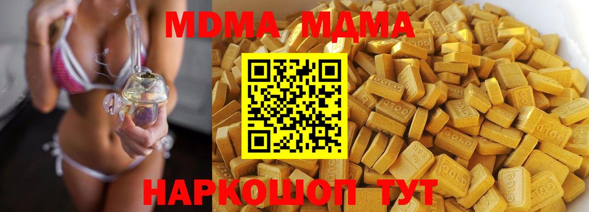 МДМА кристаллы Егорьевск