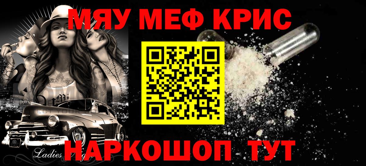 МЕФ VHQ  Мефедрон  Мефедрон мяу мяу  где продают   Вход с VPN  Егорьевск 