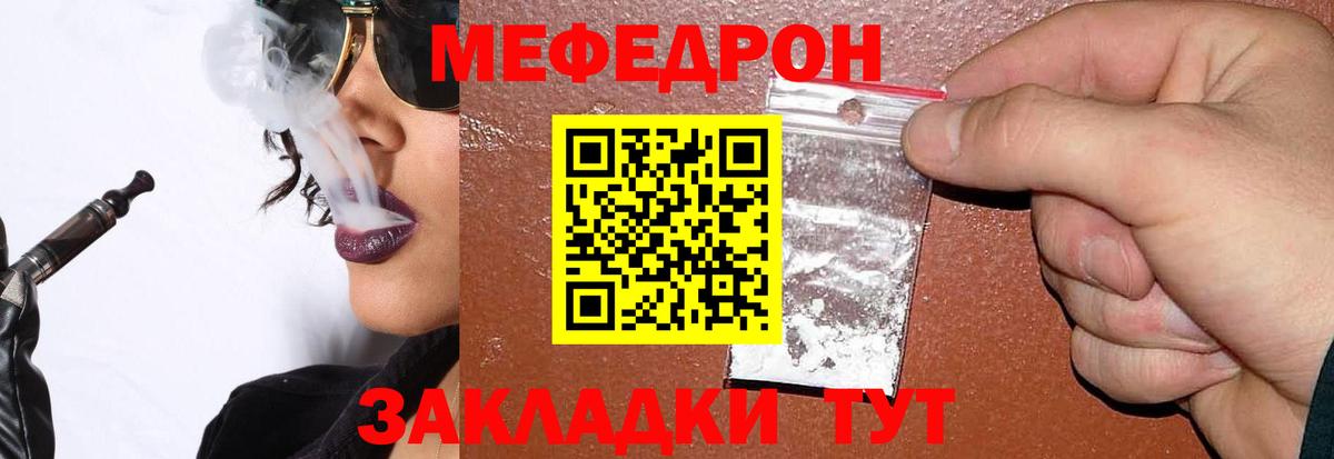 Меф мяу мяу мука Егорьевск